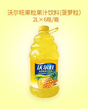 8九游会j9官网ag登录果粒果汁饮料(菠萝粒）